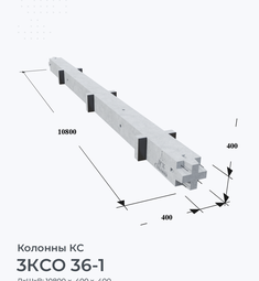 3КСО 36-1