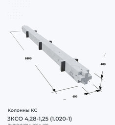 3КСО 4,28-1,25 (1.020-1)