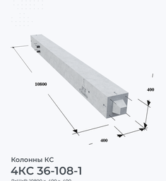 4КС 36-108-1