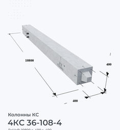 4КС 36-108-4