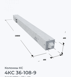 4КС 36-108-9