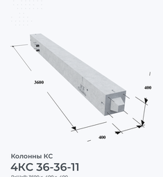 4КС 36-36-11