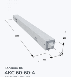 4КС 60-60-4