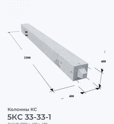 5КС 33-33-1