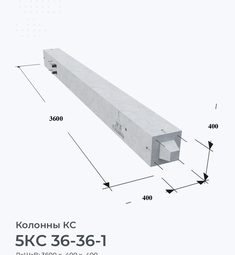 5КС 36-36-1
