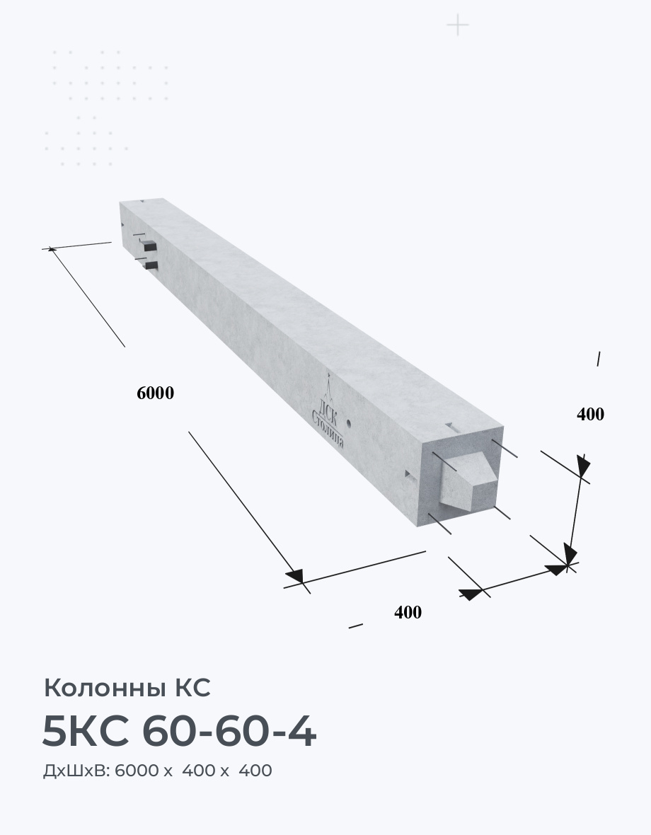 5КС 60-60-4