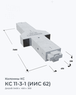 КС 11-3-1 (ИИС 62)