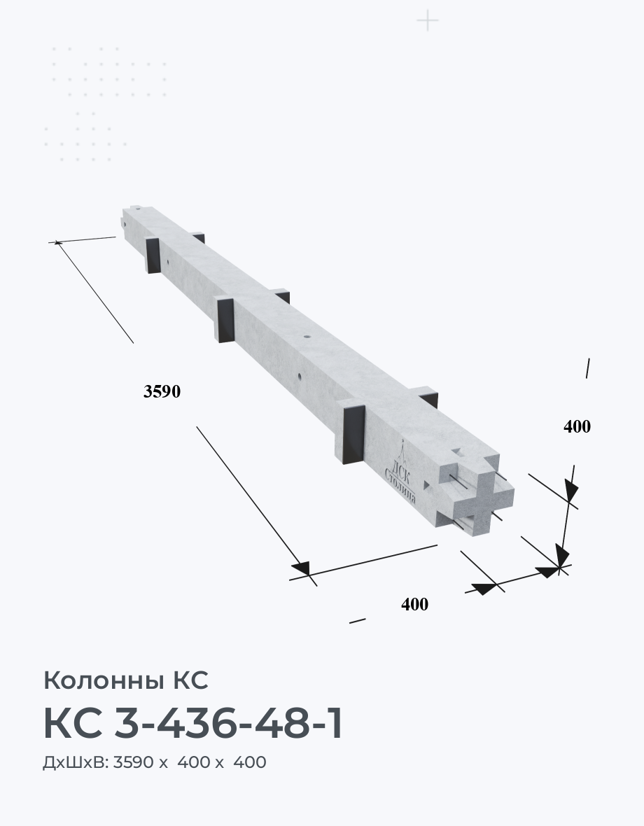 КС 3-436-48-1