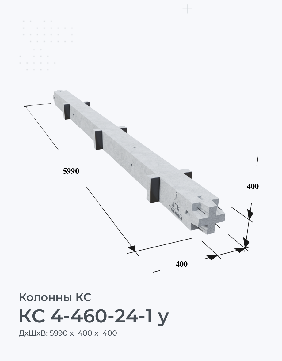 КС 4-460-24-1 у