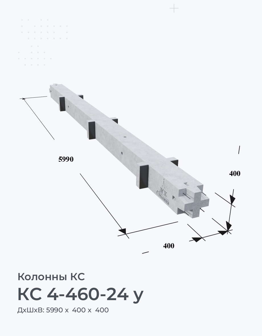КС 4-460-24 у