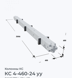 КС 4-460-24 уу