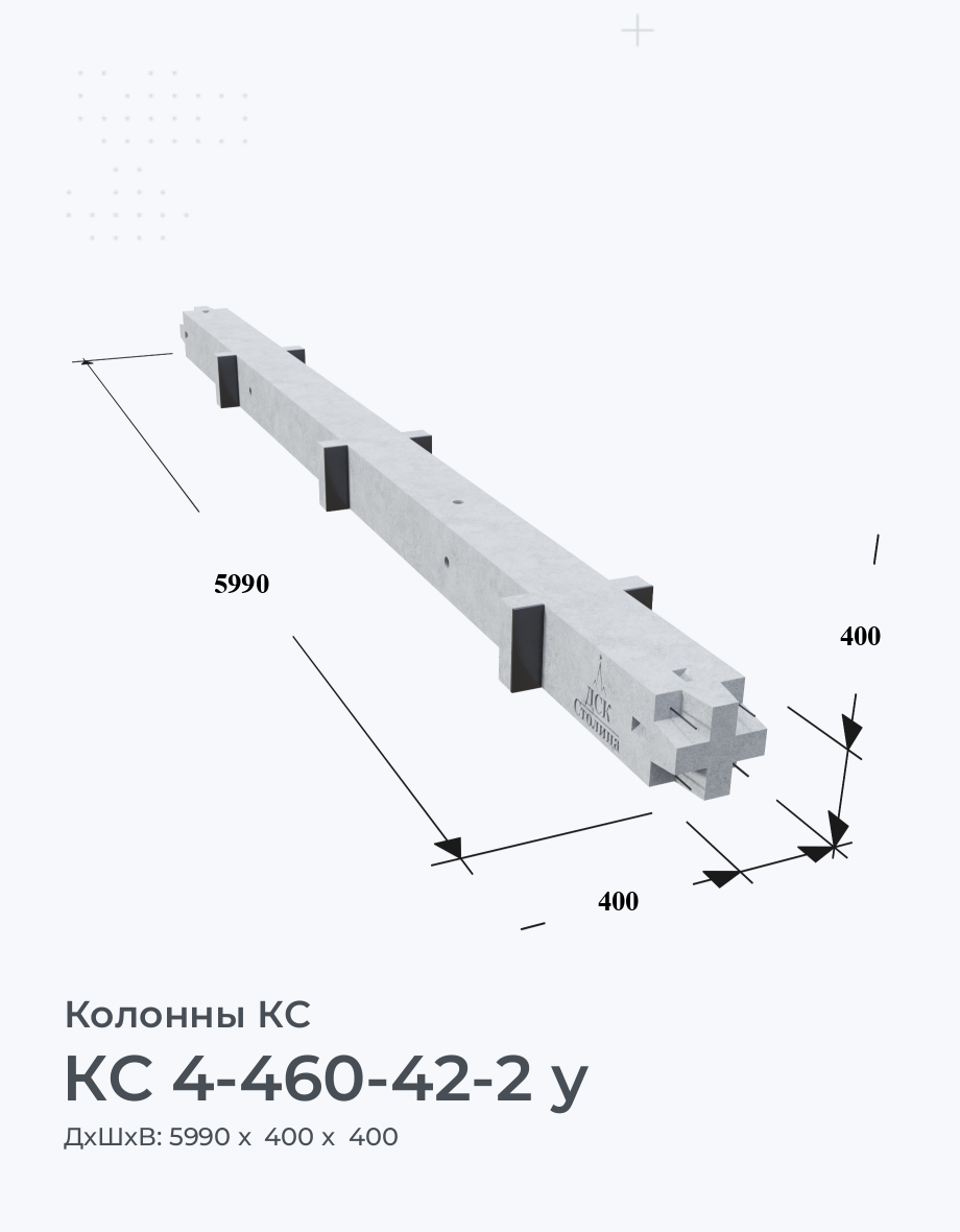 КС 4-460-42-2 у
