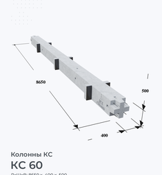 КС 60