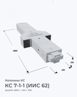 КС 7-1-1 (ИИС 62)