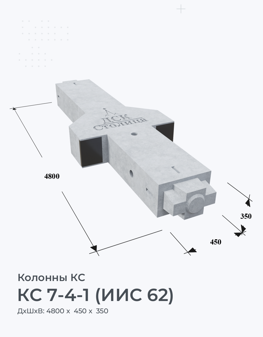 КС 7-4-1 (ИИС 62)