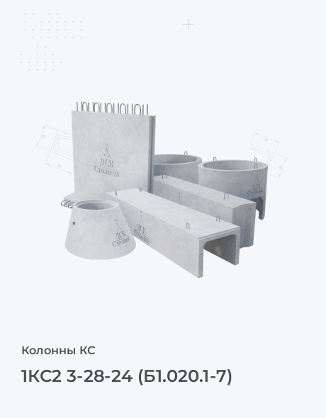 1КС2 3-28-24 (Б1.020.1-7)