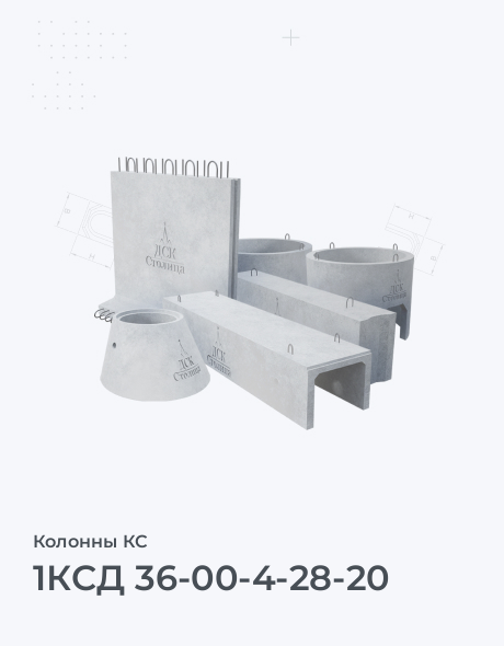 1КСД 36-00-4-28-20