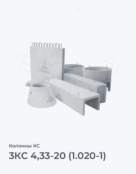 3КС 4,33-20 (1.020-1)
