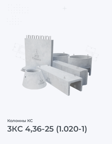 3КС 4,36-25 (1.020-1)