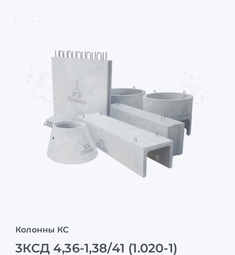 3КСД 4,36-1,38/41 (1.020-1)