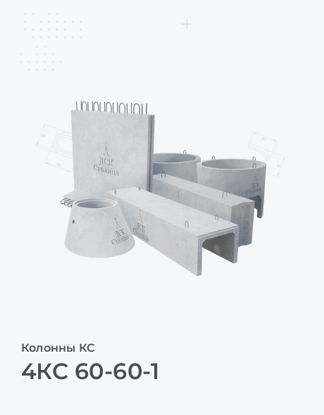 4КС 60-60-1