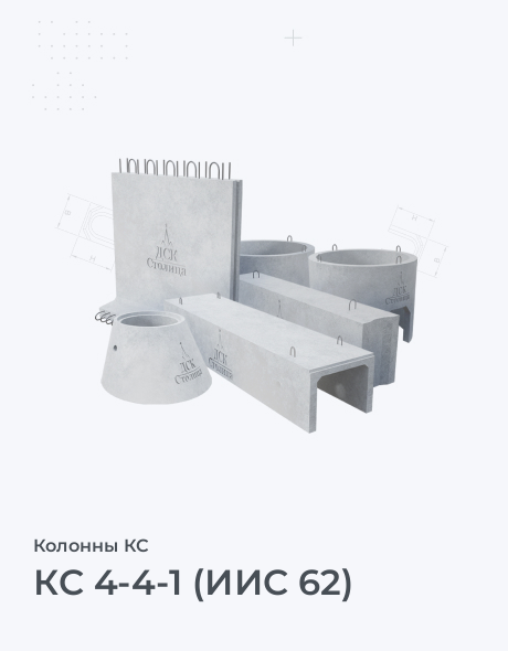 КС 4-4-1 (ИИС 62)