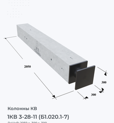 1КВ 3-28-11 (Б1.020.1-7)