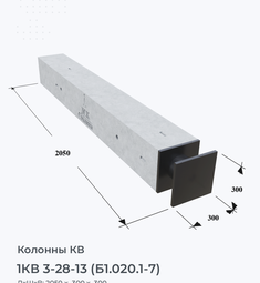 1КВ 3-28-13 (Б1.020.1-7)