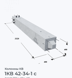 1КВ 42-34-1 с