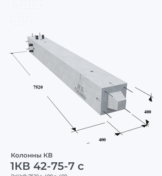 1КВ 42-75-7 с