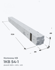 1КВ 54-1