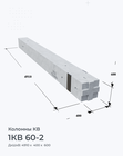 1КВ 60-2