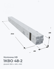1КВО 48-2