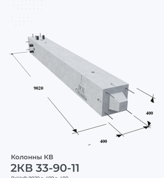 2КВ 33-90-11