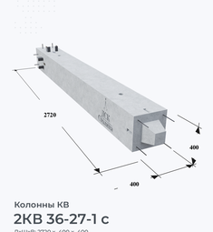 2КВ 36-27-1 с