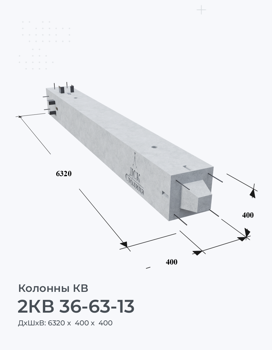 2КВ 36-63-13