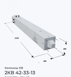 2КВ 42-33-13