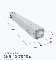 2КВ 42-75-13 с