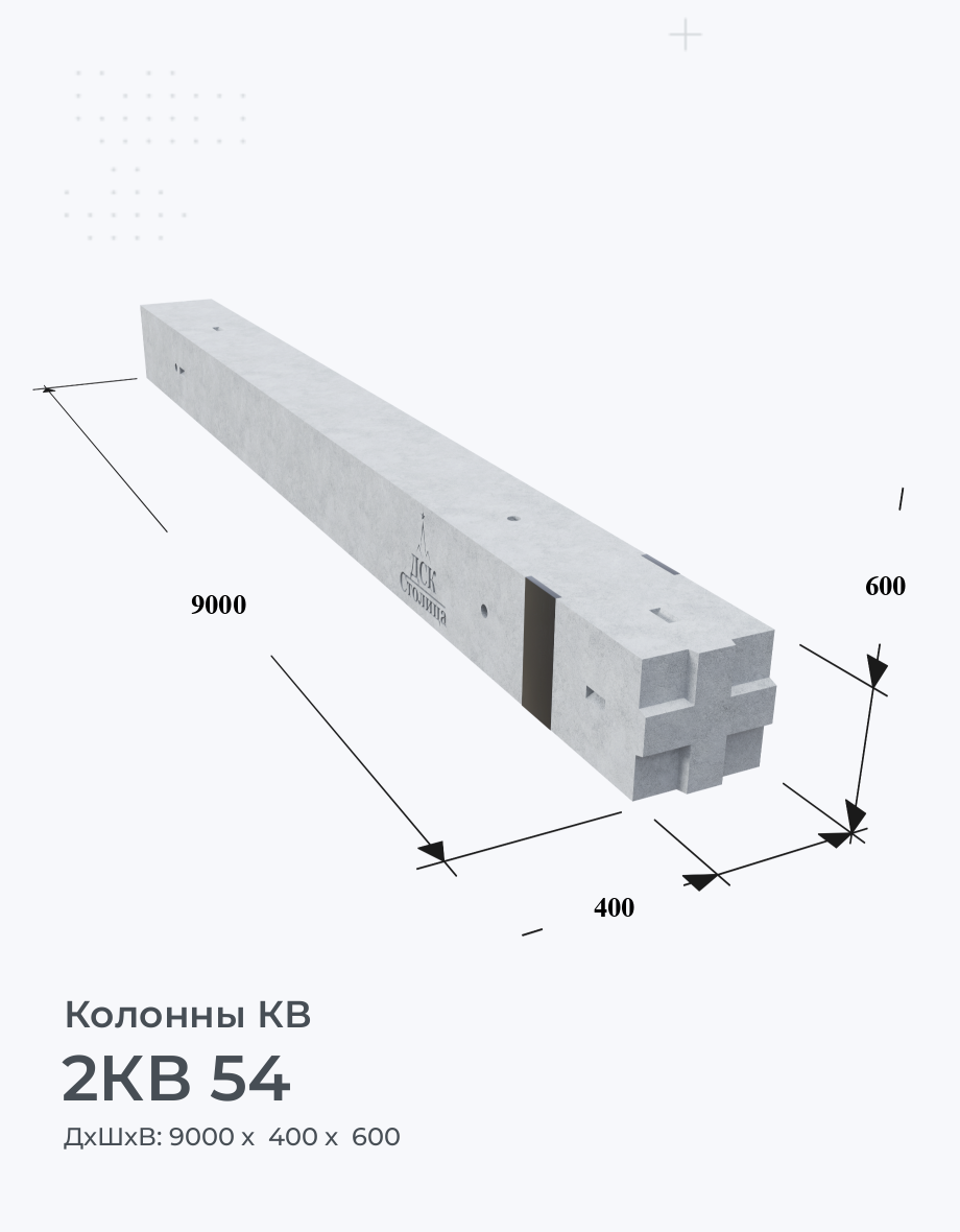 2КВ 54