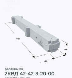 2КВД 42-42-3-20-00