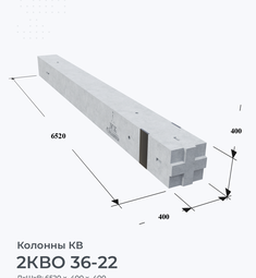 2КВО 36-22