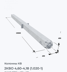 2КВО 4,60-4,18 (1.020-1)