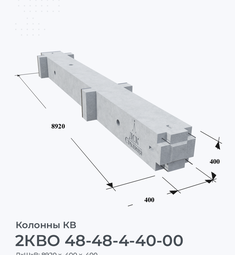 2КВО 48-48-4-40-00