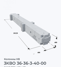 3КВО 36-36-3-40-00