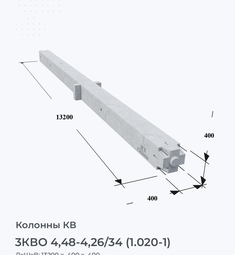 3КВО 4,48-4,26/34 (1.020-1)
