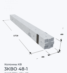 3КВО 48-1