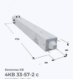 4КВ 33-57-2 с