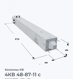 4КВ 48-87-11 с