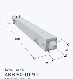 4КВ 60-111-9 с