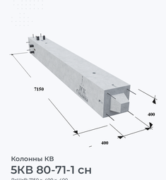 5КВ 80-71-1 сн